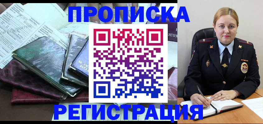временная регистрация адрес в Брянской области