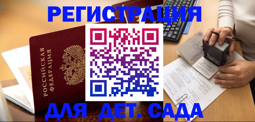 прописка 2025 в Брянской области